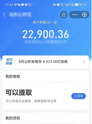 钟祥住房公积金未封存怎么取（公积金未封存无法提取）